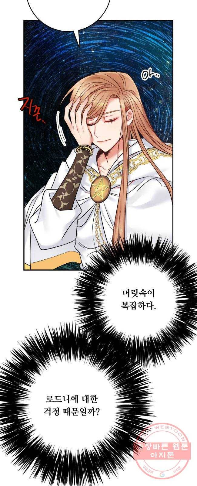 마녀와 용의 신혼일기 55화 43