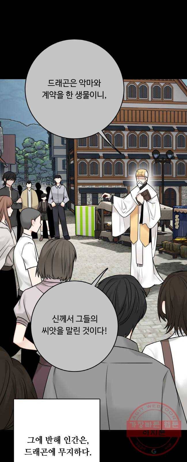 마녀와 용의 신혼일기 55화 47