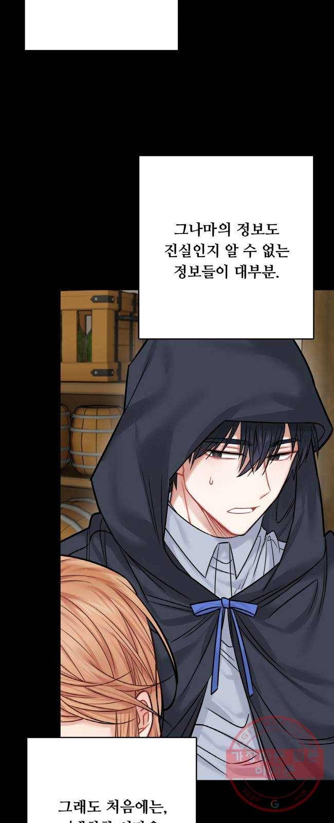 마녀와 용의 신혼일기 55화 48