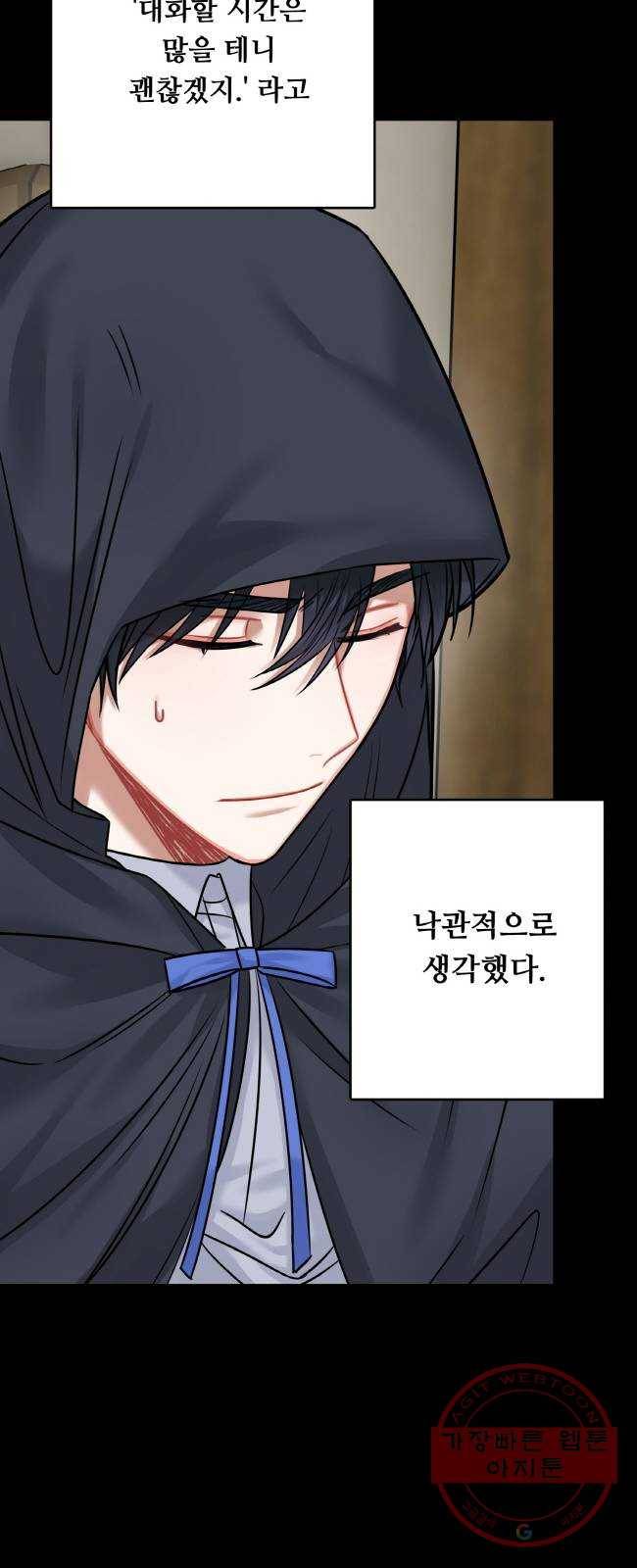 마녀와 용의 신혼일기 55화 49