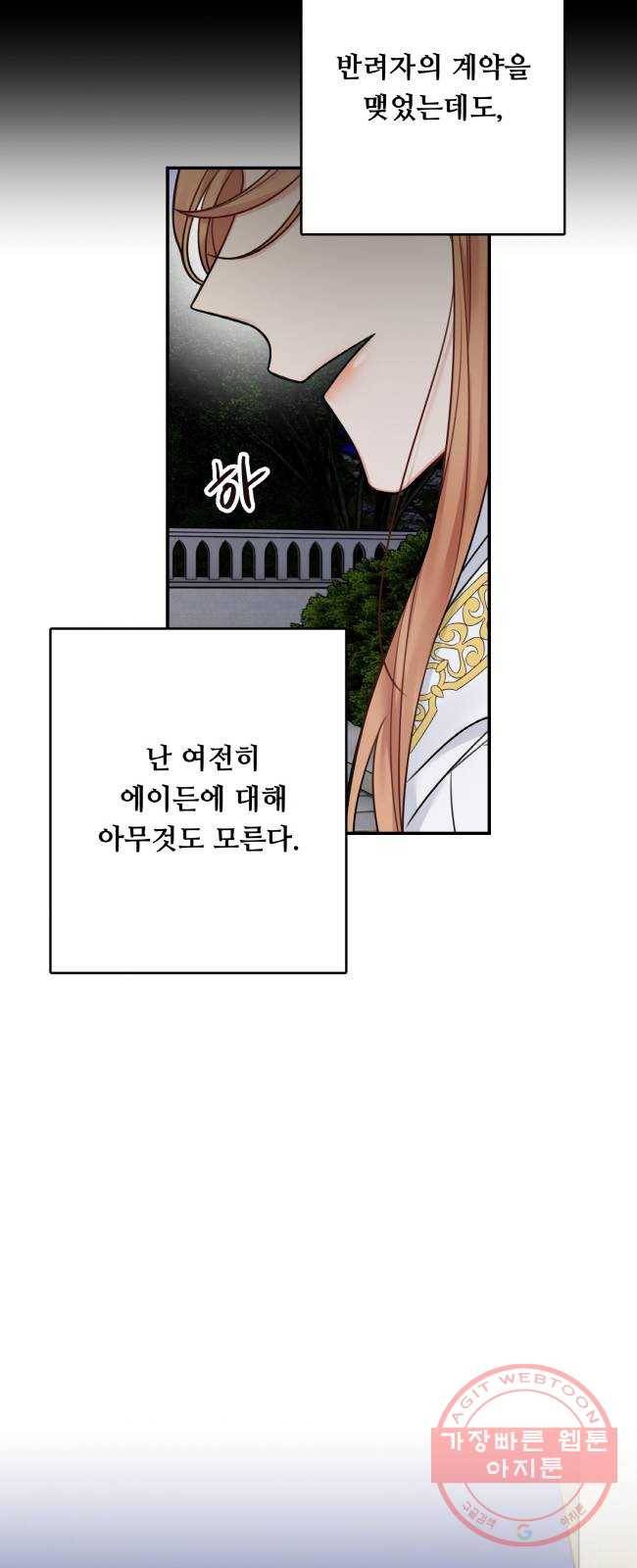 마녀와 용의 신혼일기 55화 51