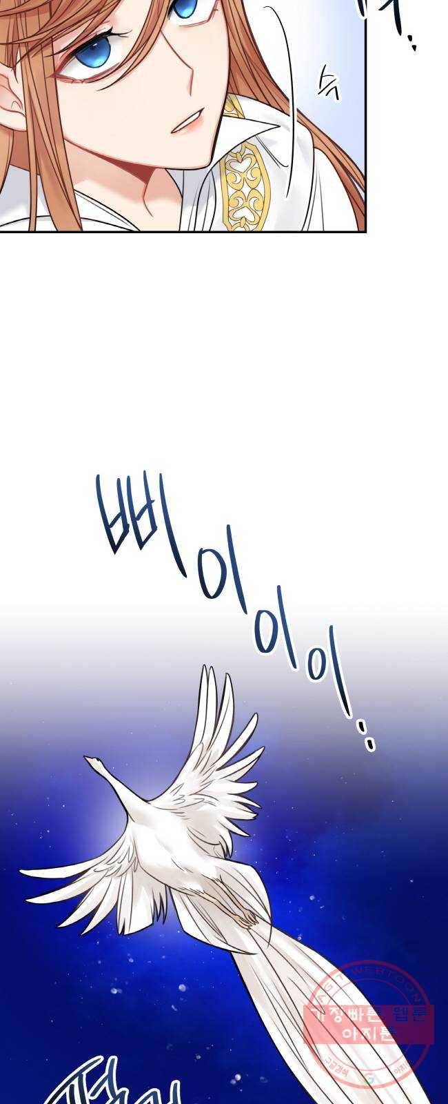 마녀와 용의 신혼일기 55화 53