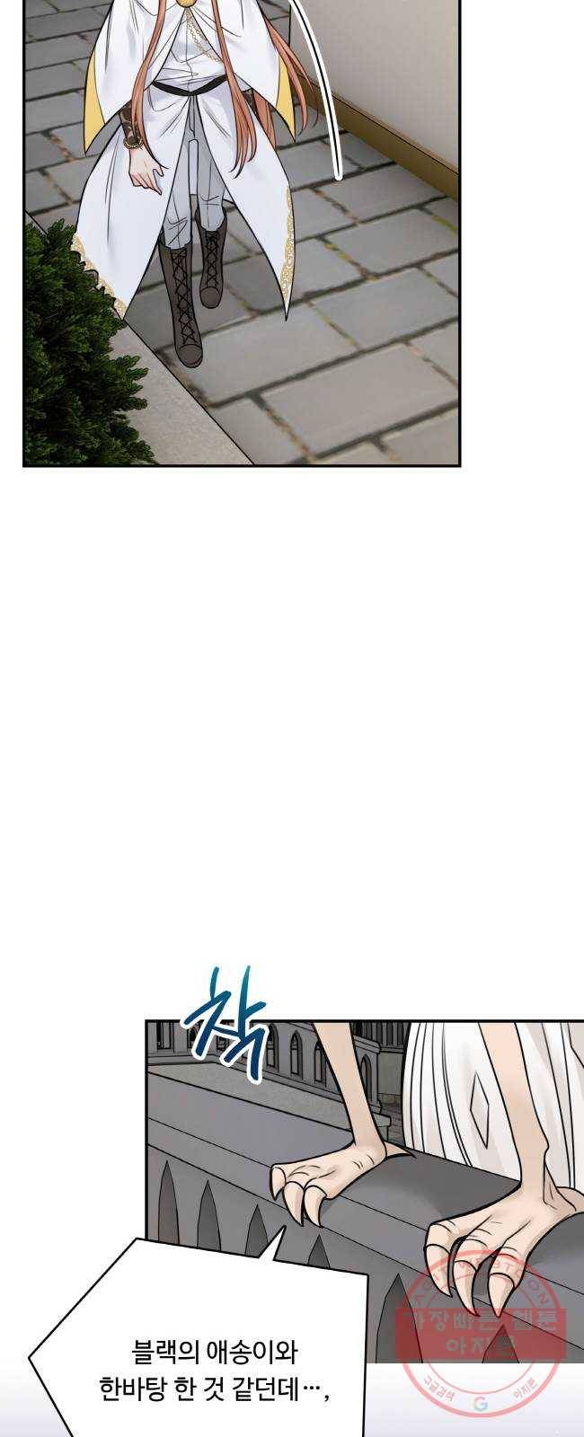 마녀와 용의 신혼일기 55화 55