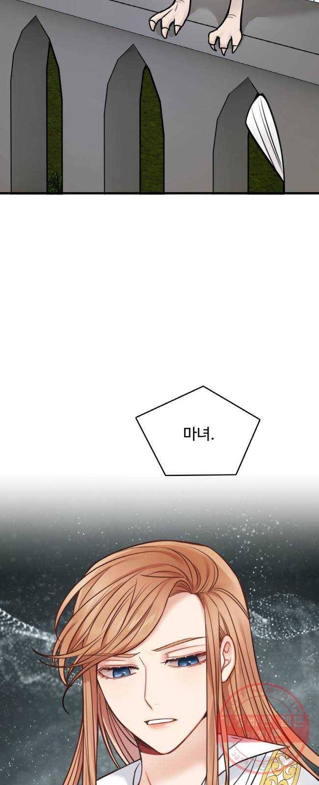 마녀와 용의 신혼일기 55화 57