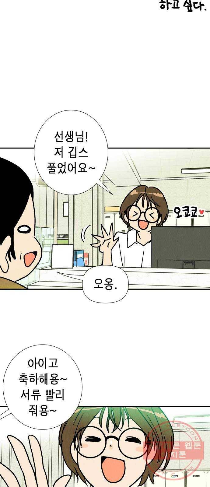 반짝반짝 작은 눈 24화 4