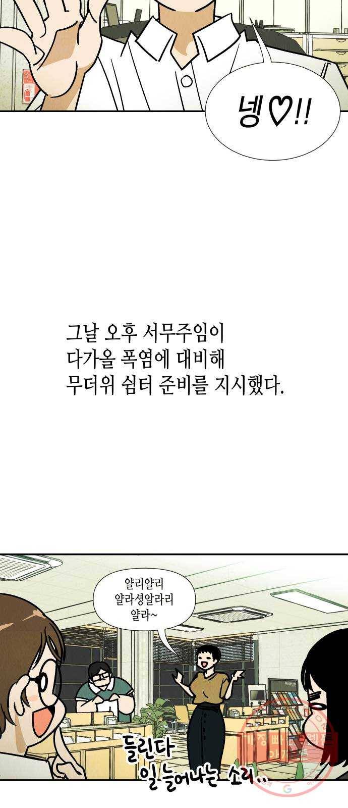 반짝반짝 작은 눈 24화 5
