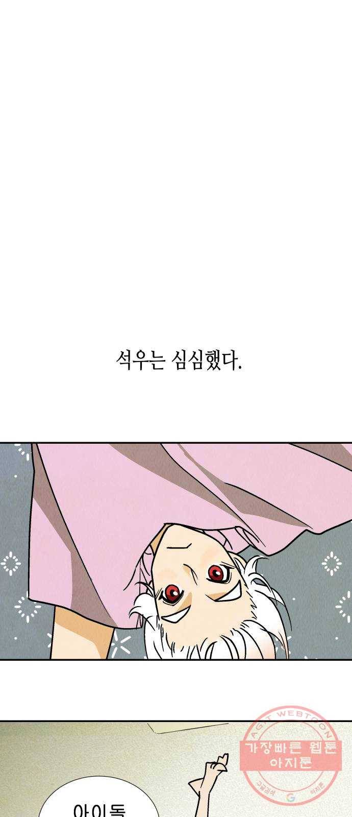 반짝반짝 작은 눈 24화 6