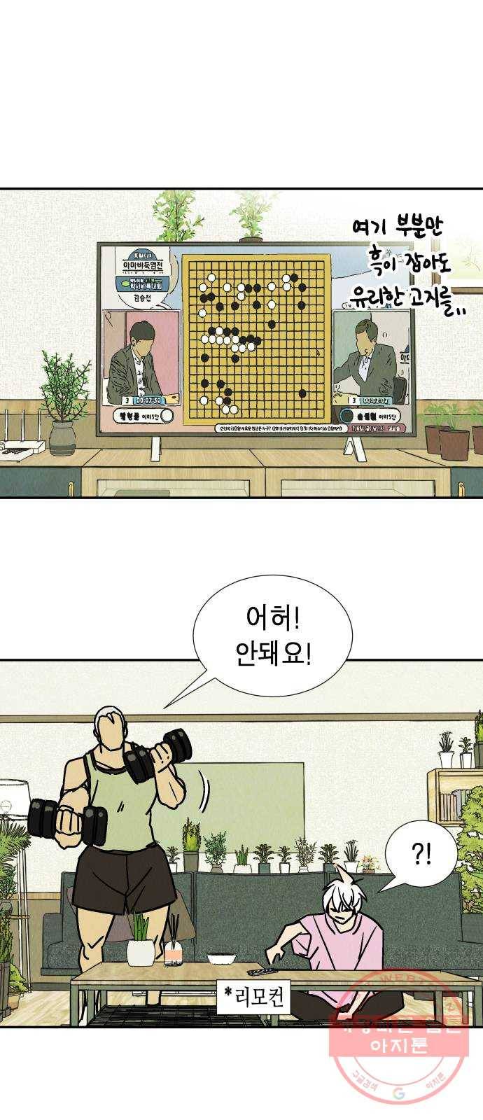 반짝반짝 작은 눈 24화 9