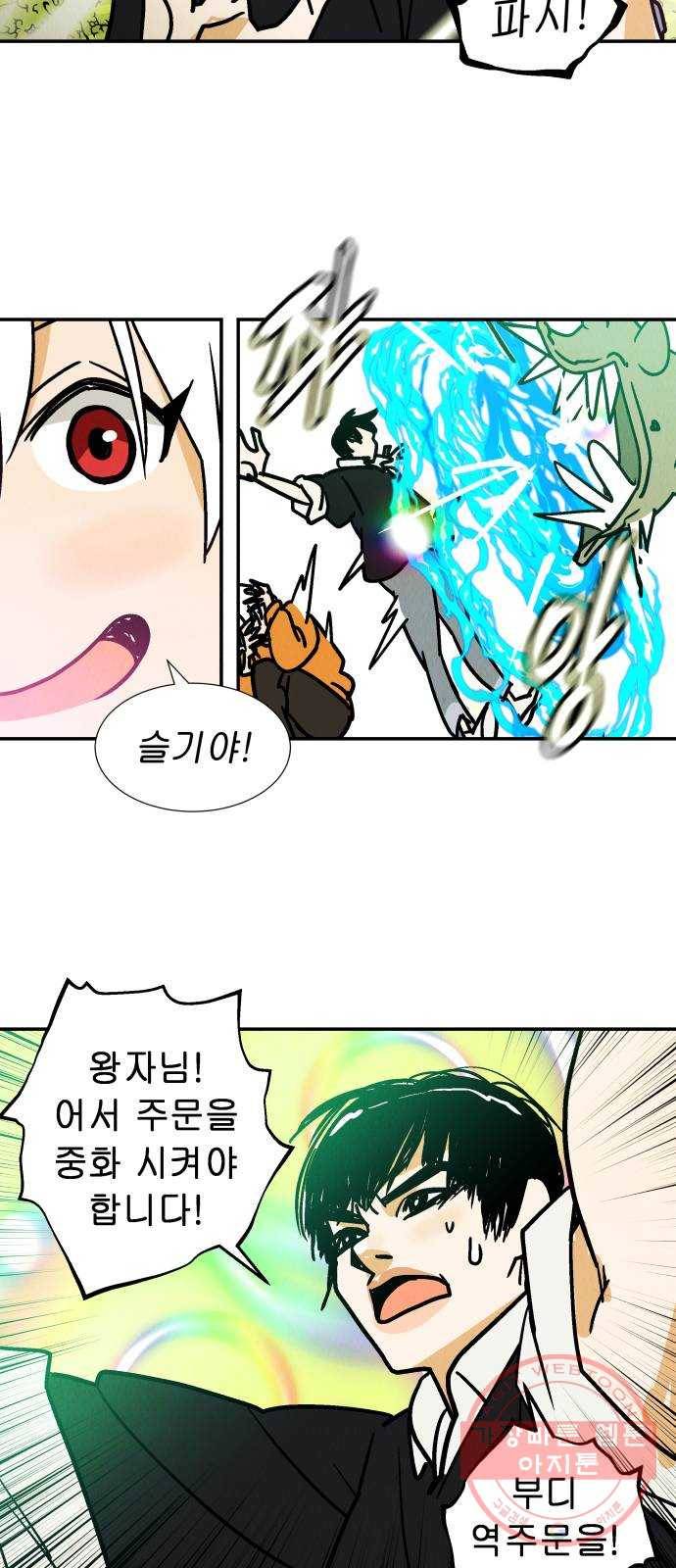 반짝반짝 작은 눈 24화 35