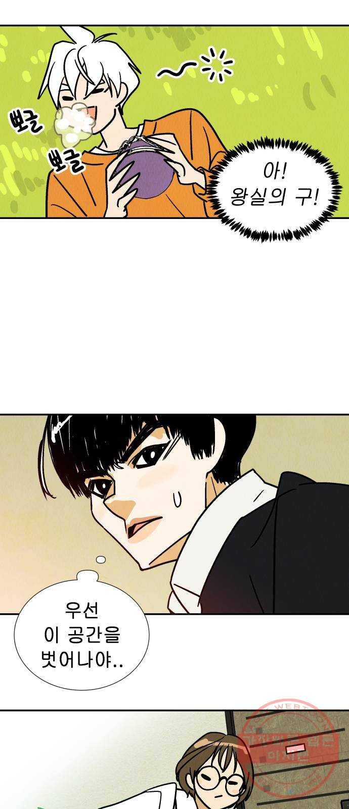 반짝반짝 작은 눈 24화 38