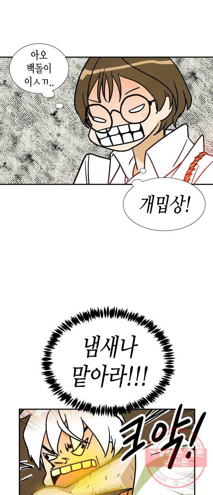 반짝반짝 작은 눈 24화 50