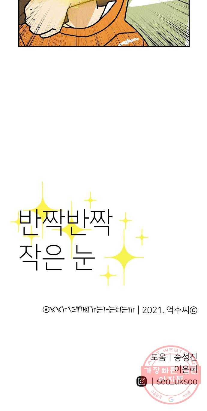반짝반짝 작은 눈 24화 51