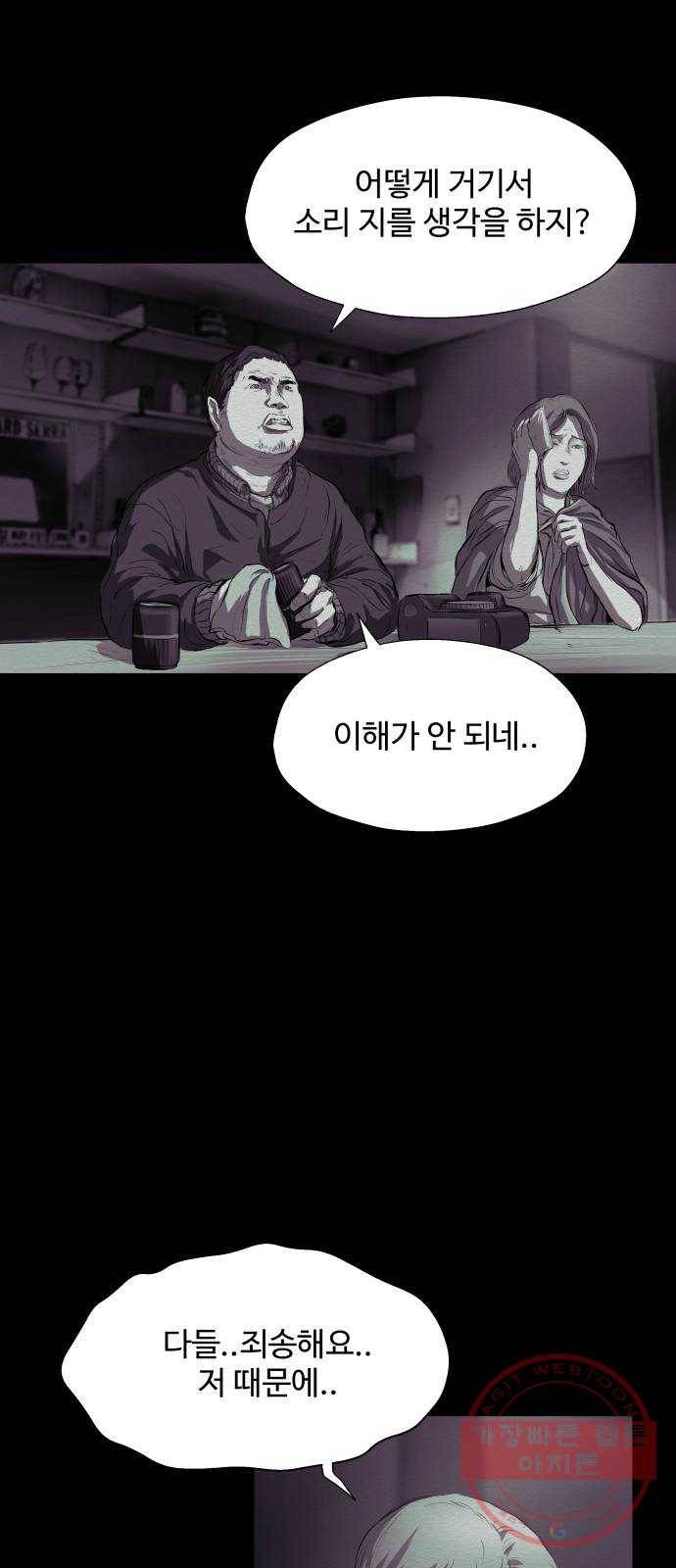 비인간 10화 7