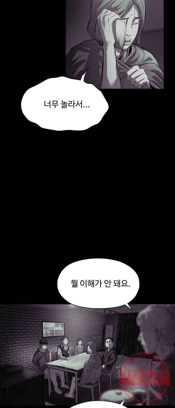 비인간 10화 8