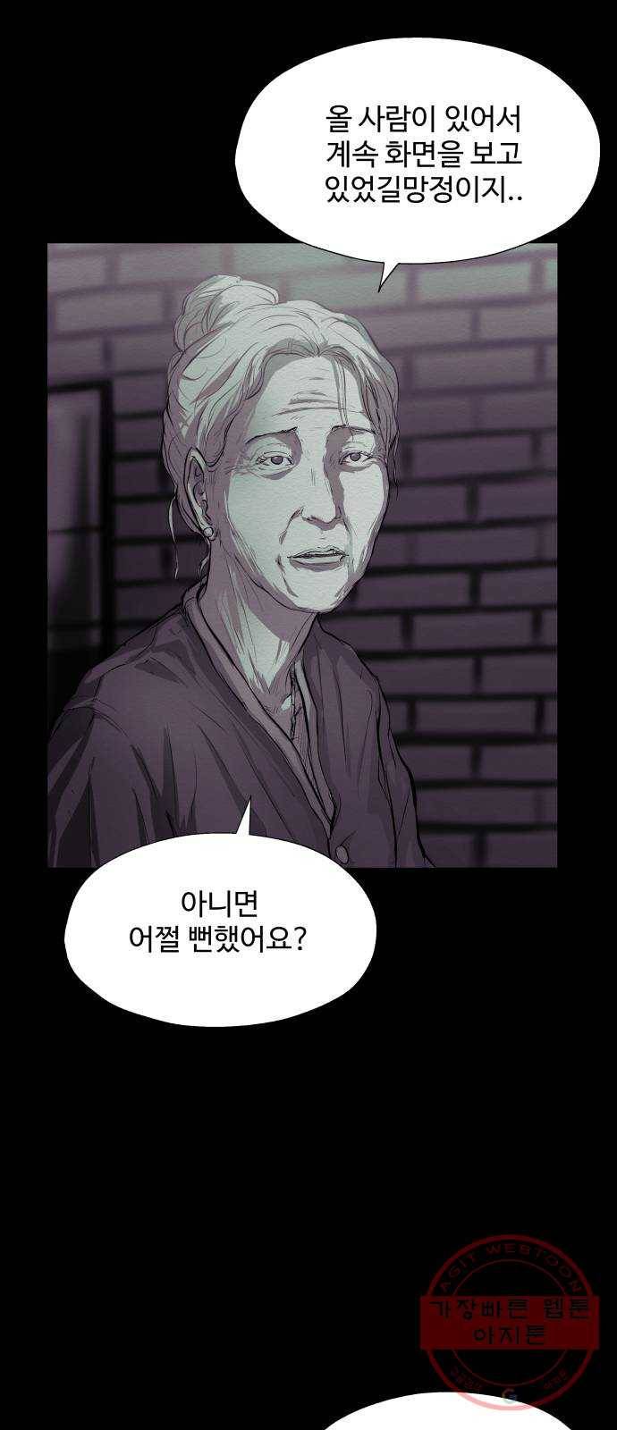 비인간 10화 10