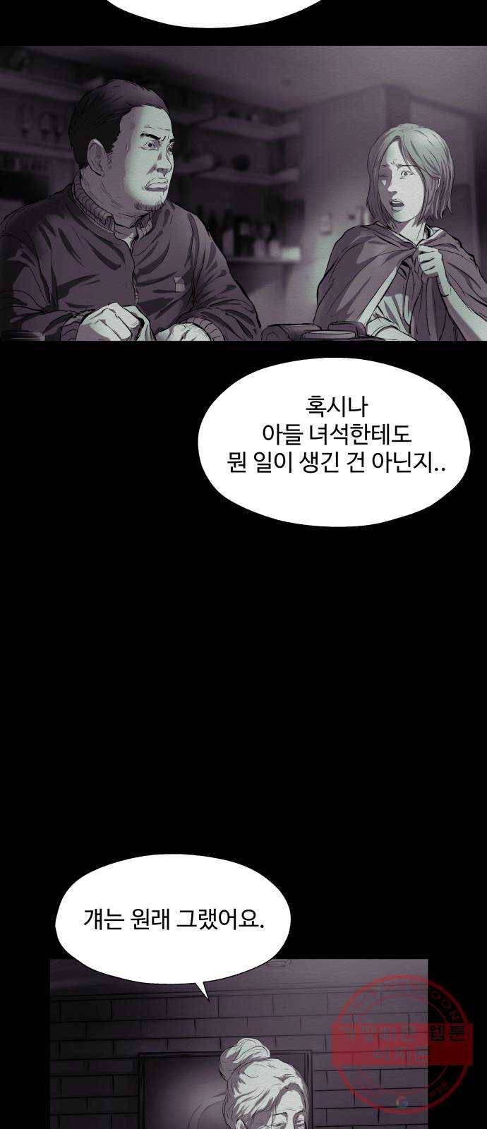 비인간 10화 14