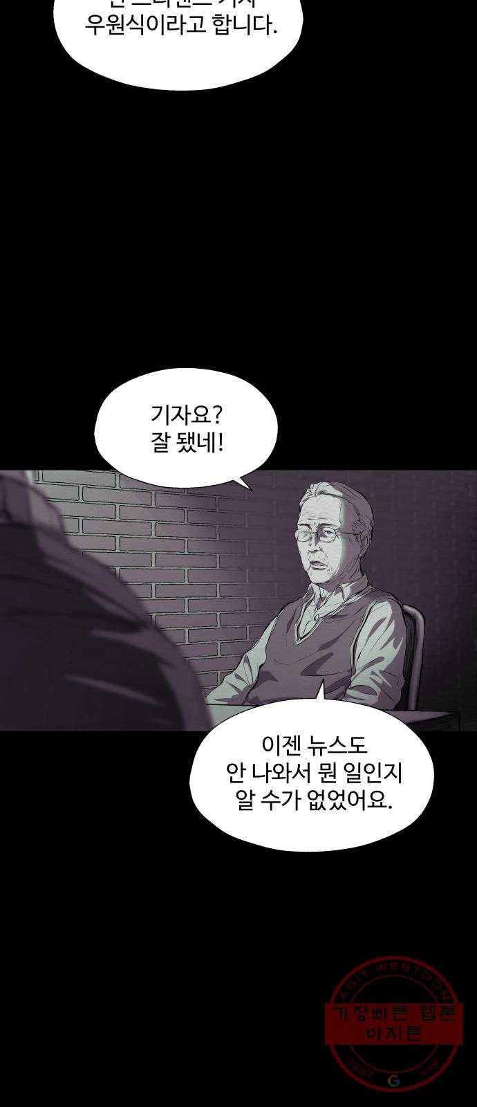 비인간 10화 18