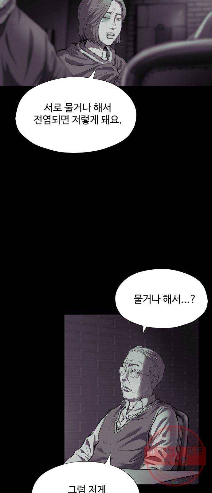 비인간 10화 20