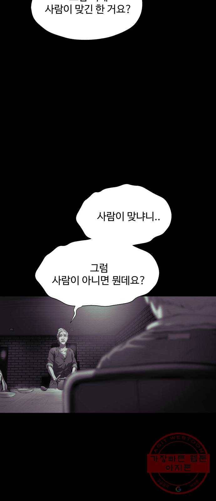 비인간 10화 21