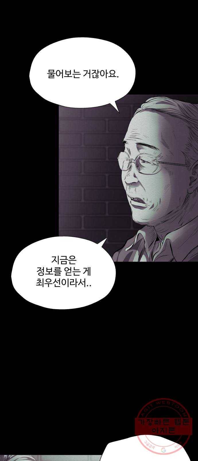 비인간 10화 22