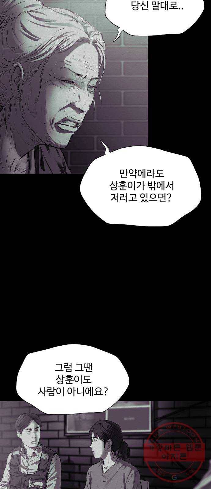 비인간 10화 23