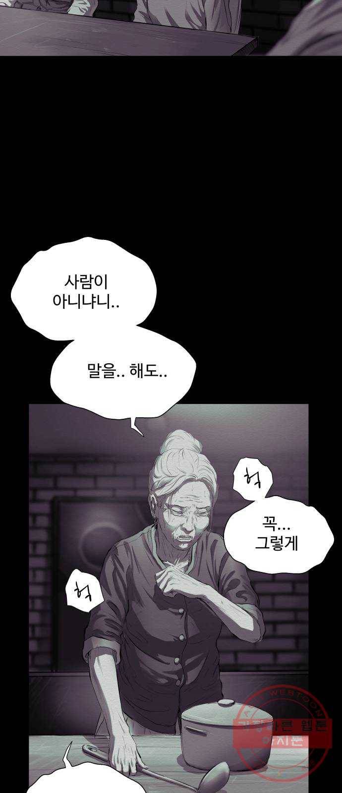 비인간 10화 24