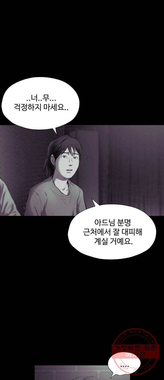 비인간 10화 29