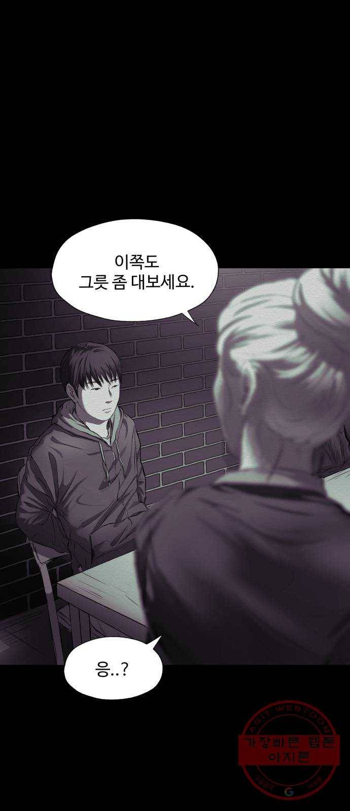 비인간 10화 32