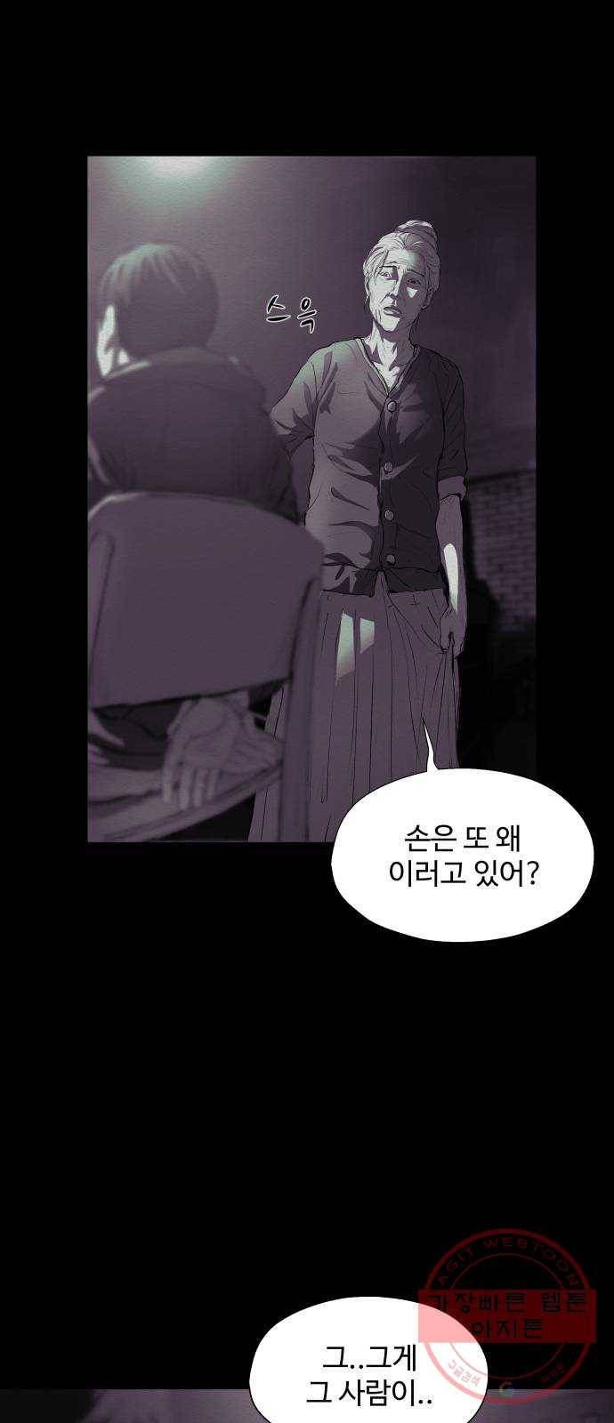 비인간 10화 33
