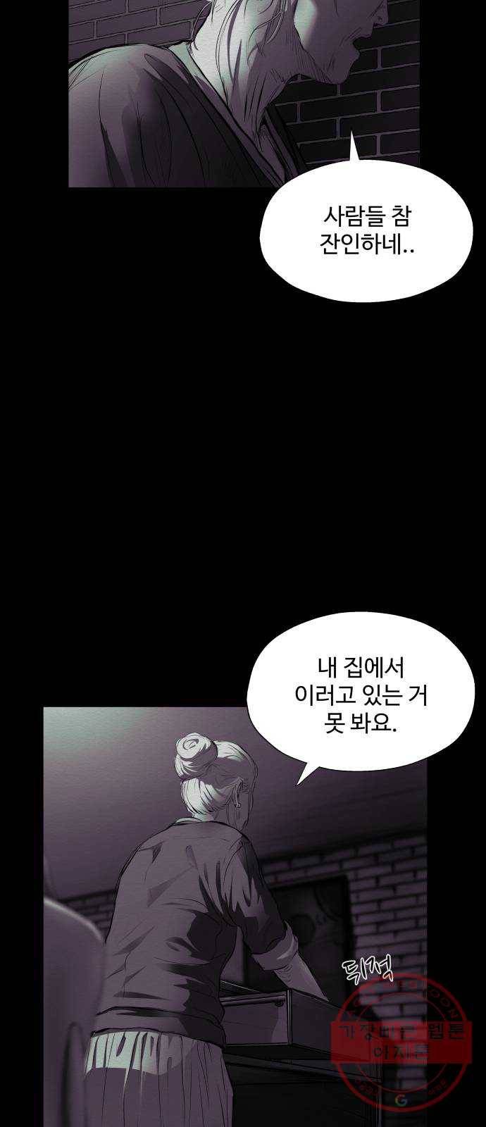 비인간 10화 36