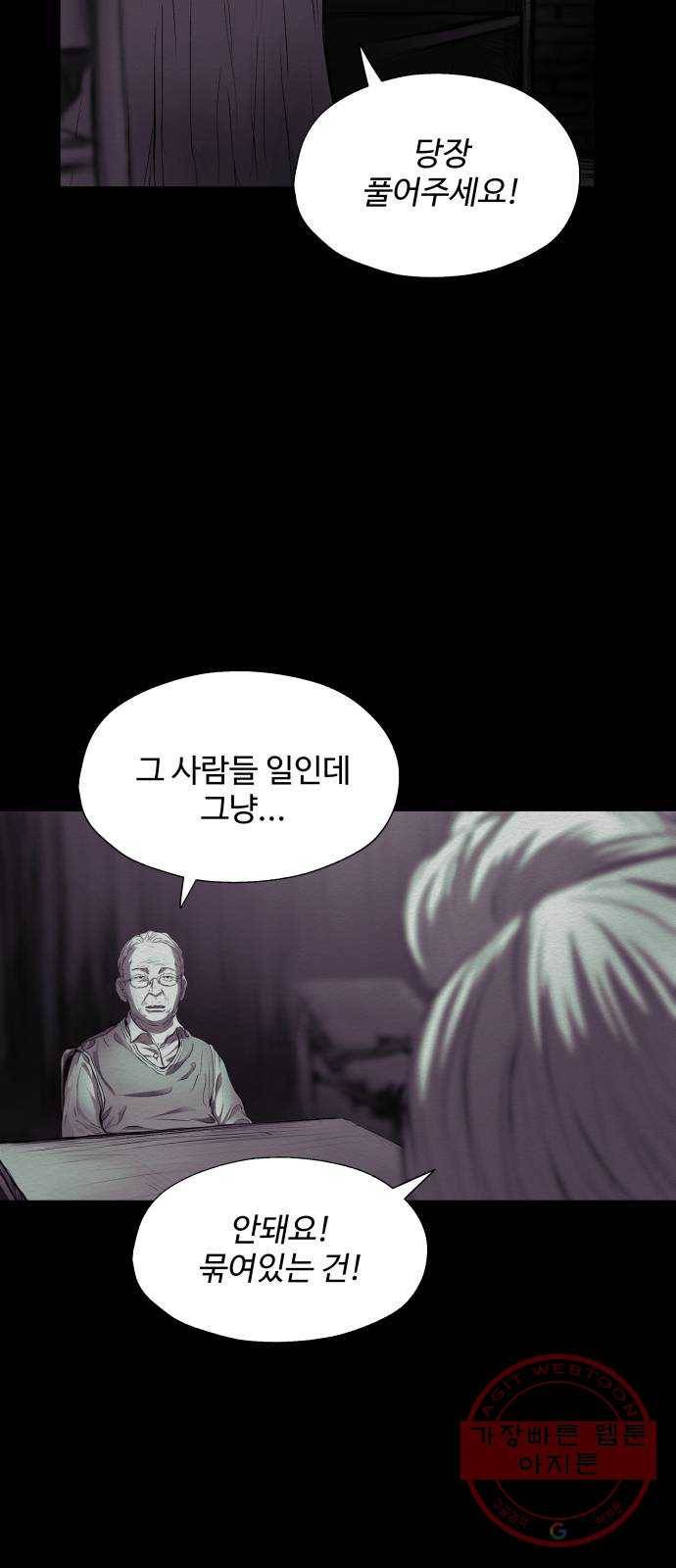 비인간 10화 37