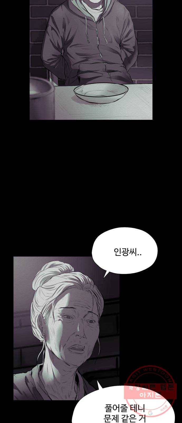 비인간 10화 39