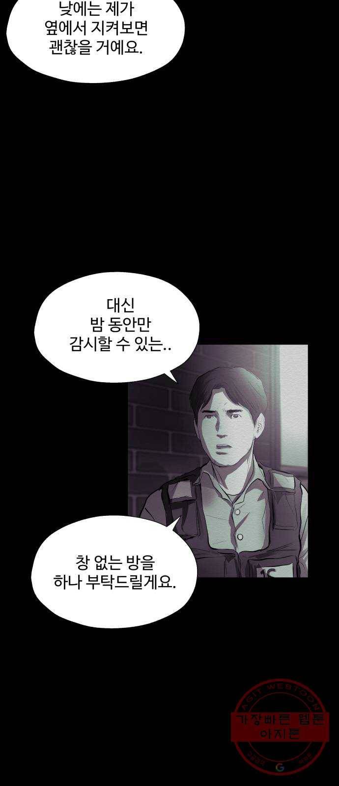 비인간 10화 42