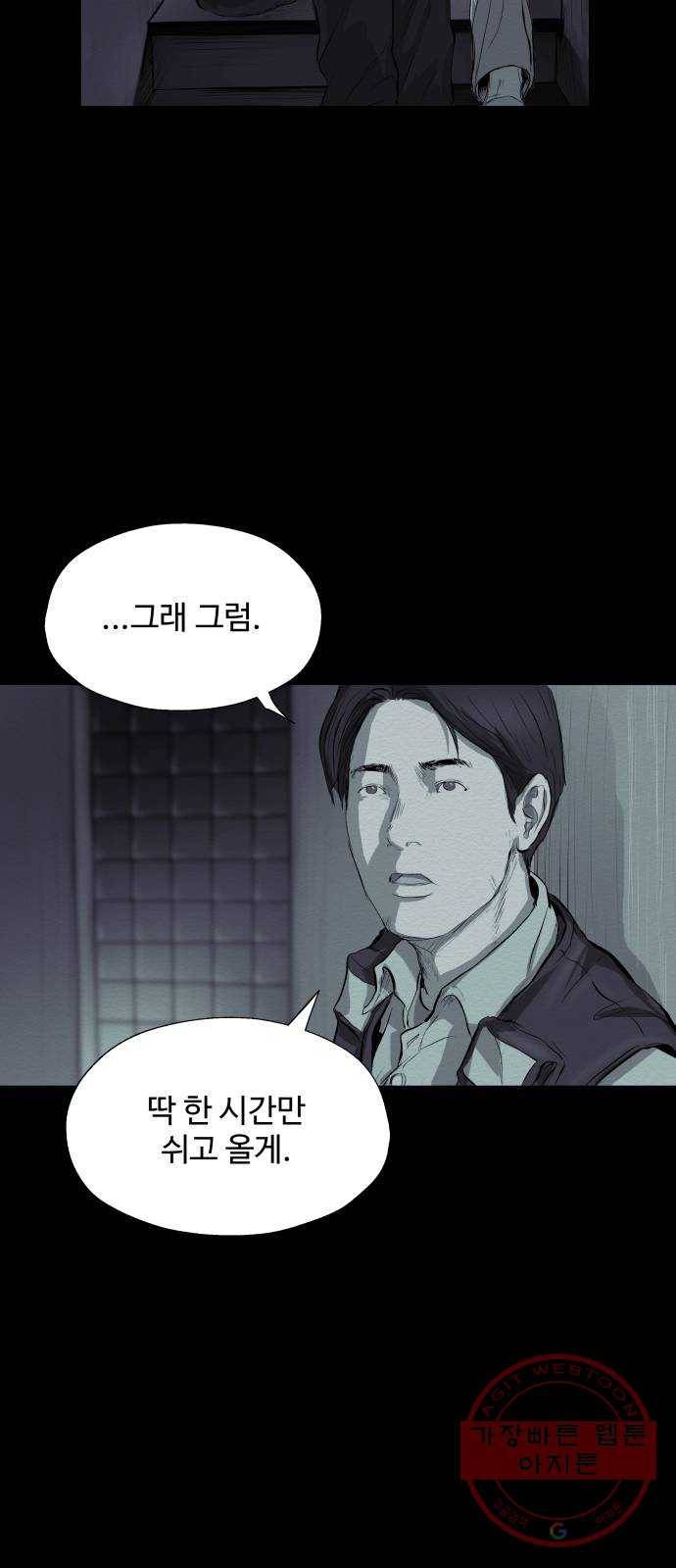 비인간 10화 50