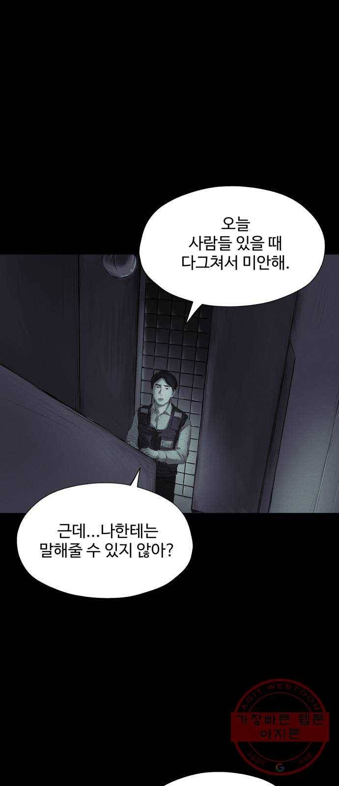 비인간 10화 54