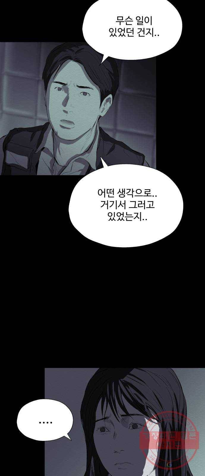 비인간 10화 55