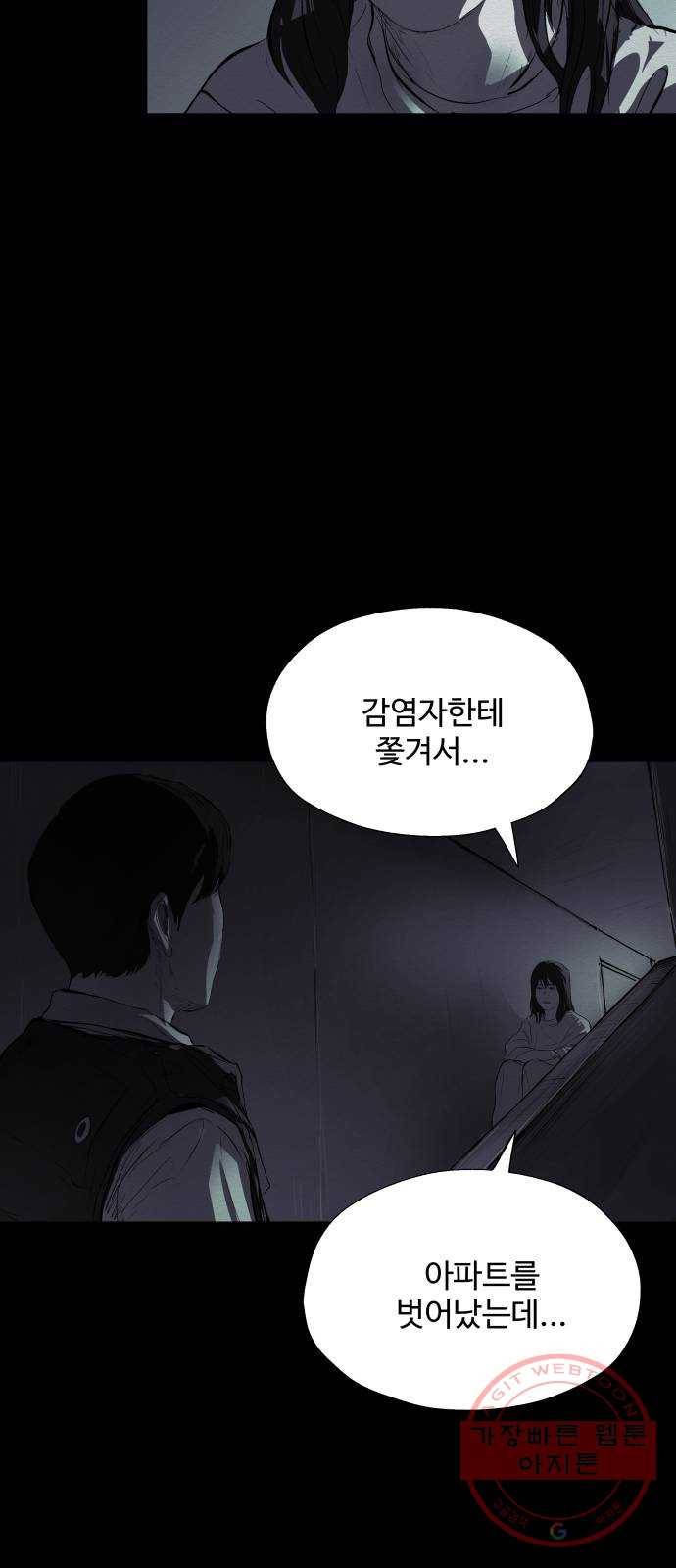 비인간 10화 56