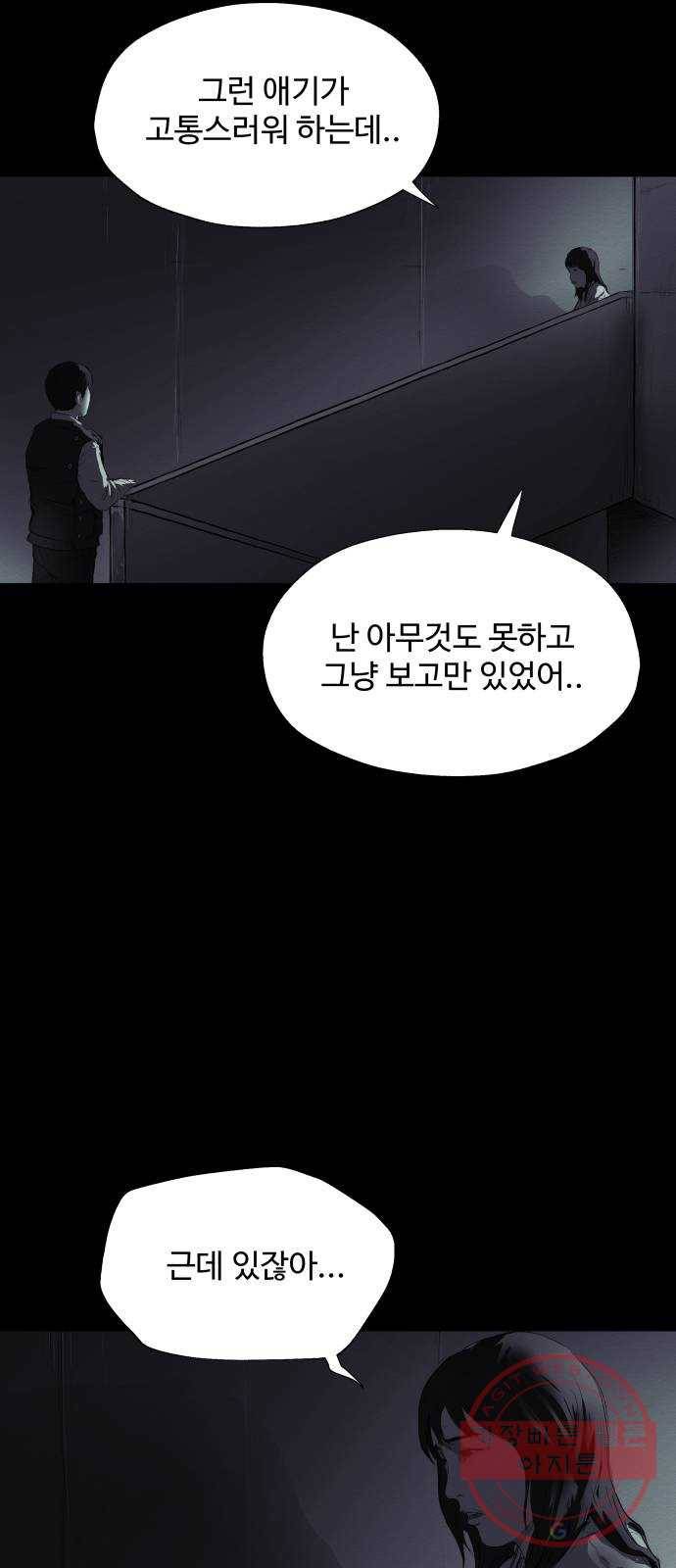 비인간 10화 58