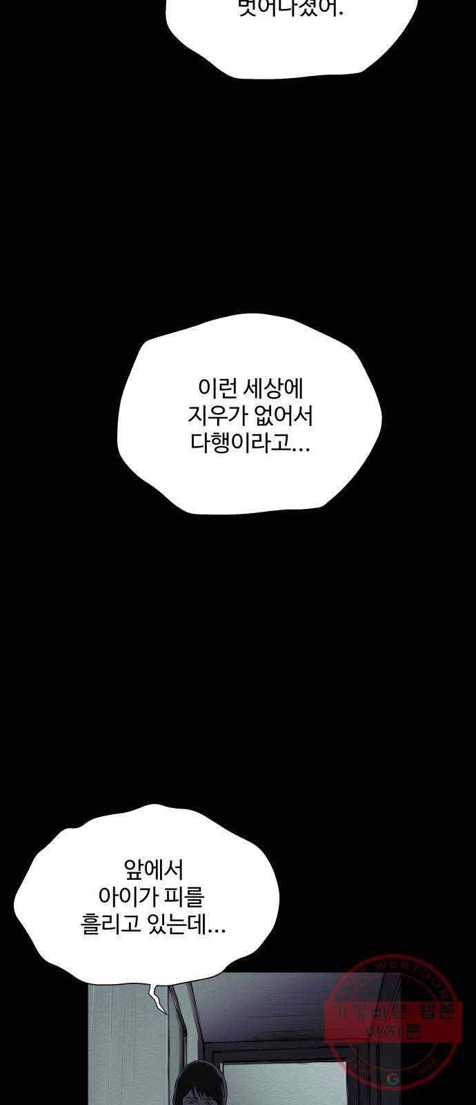 비인간 10화 60