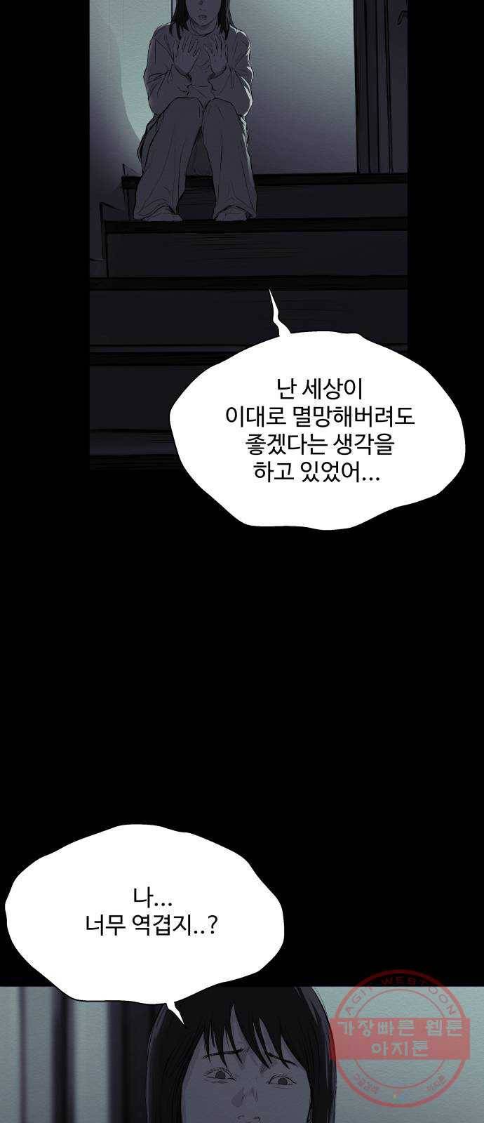 비인간 10화 61