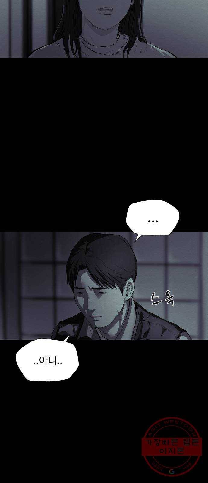 비인간 10화 62