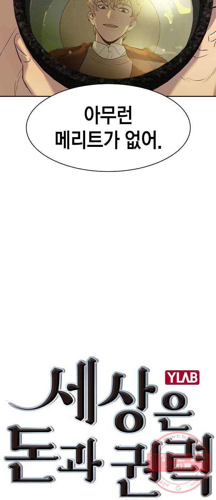 세상은 돈과 권력 시즌2 49화 11