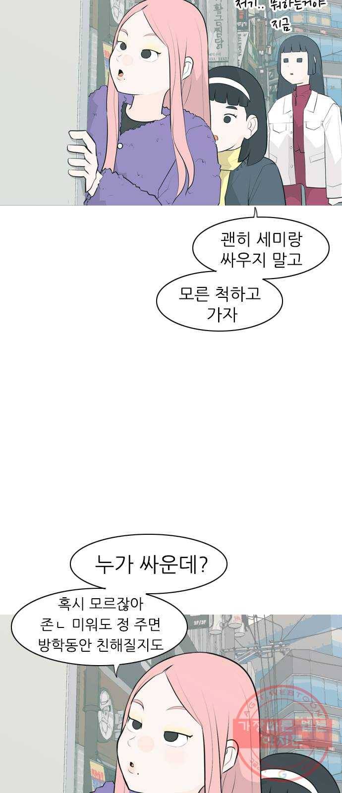 연놈 305화. 뒤에서 본 너는 (빨간불) 3