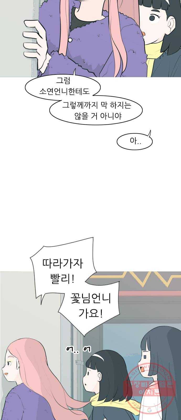 연놈 305화. 뒤에서 본 너는 (빨간불) 4