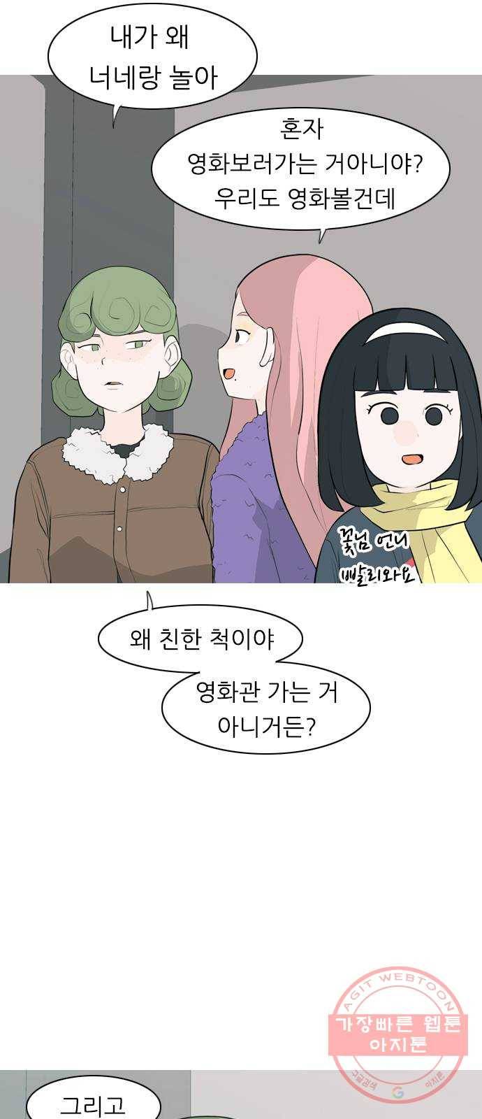 연놈 305화. 뒤에서 본 너는 (빨간불) 9