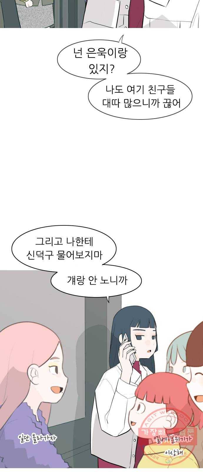 연놈 305화. 뒤에서 본 너는 (빨간불) 13