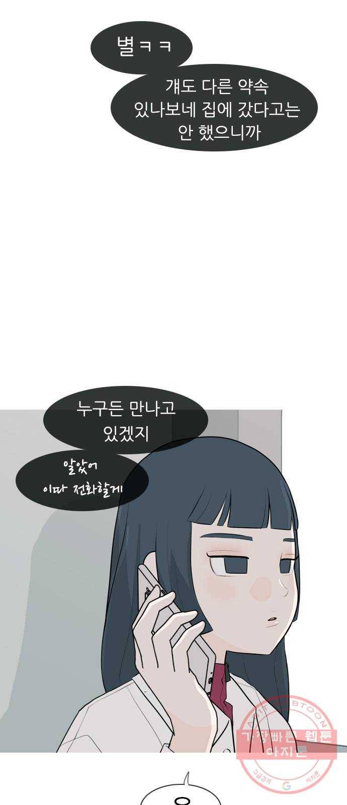 연놈 305화. 뒤에서 본 너는 (빨간불) 14