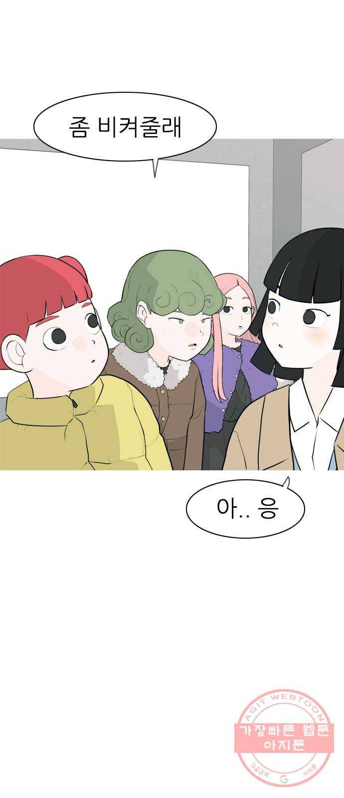 연놈 305화. 뒤에서 본 너는 (빨간불) 17