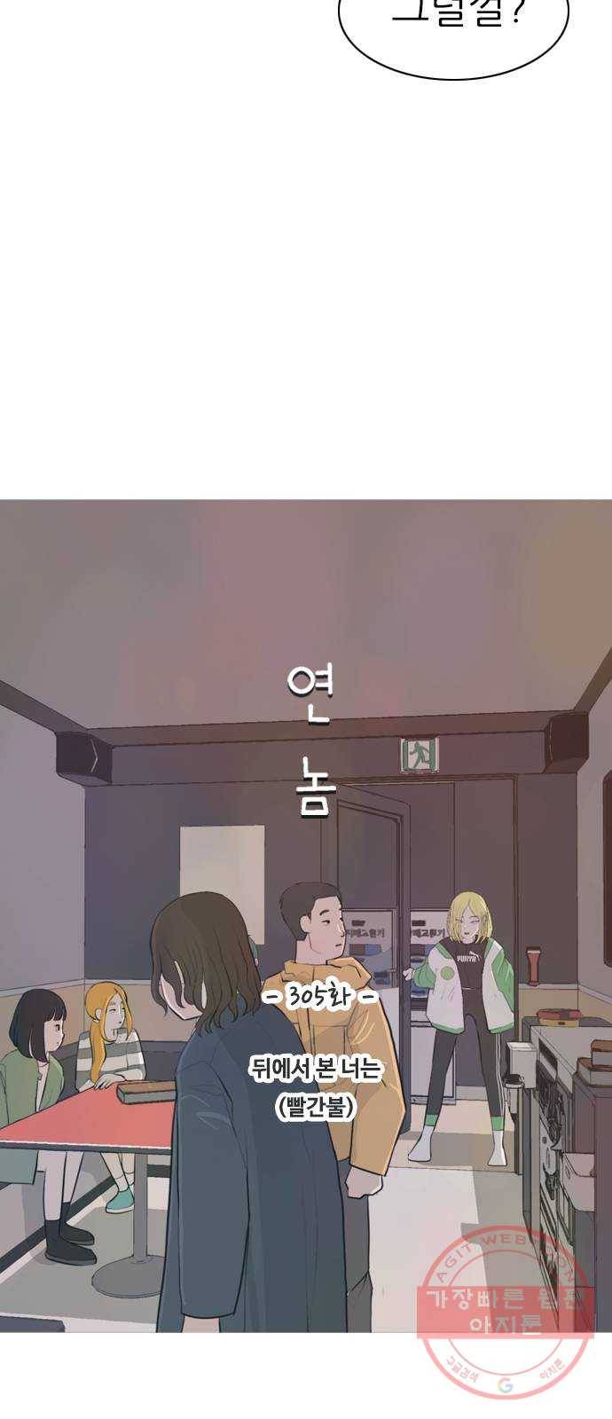 연놈 305화. 뒤에서 본 너는 (빨간불) 21