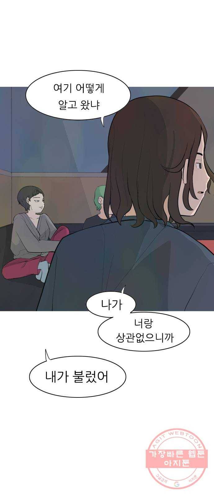 연놈 305화. 뒤에서 본 너는 (빨간불) 24